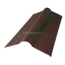 Коньковый элемент для Черепицы Ондулин Коричневый 1,0 м, 15 шт/уп