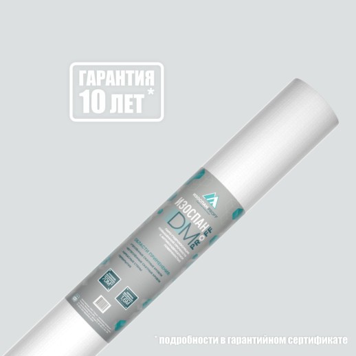 Изоспан DM 3,2 (150 м2) Паро-гидроизоляционная мембрана