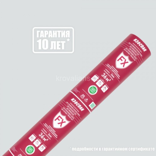 Изоспан FX (3мм) Отражающая тепло- паро- гидроизоляция 36 м2 (1,2х30м)