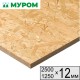 OSB-3 12х2500х1250 Муром 60шт/пал