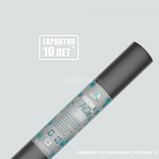 Изоспан АQ proff Гидро-ветрозащитная паропроницаемая мембрана (плотность 188) (70м2)
