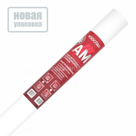 Изоспан АМ Гидро-ветрозащитная паропроницаемая мембрана 70 м2 (1,6х43,75)