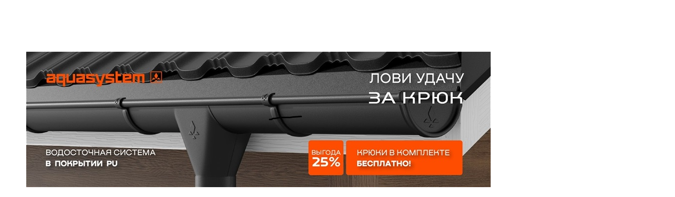 <p> </p>
<p>КРЮКИ В КОМПЛЕКТЕ</p>
<p style="text-align: left;">     БЕСПЛАТНО!</p>